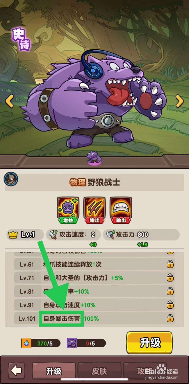 神之召唤如何查看野狼战士的自身暴击伤害