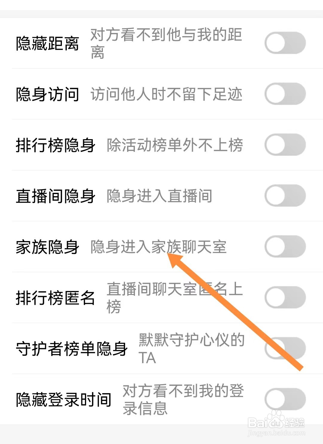 爱聊如何查看家族隐身