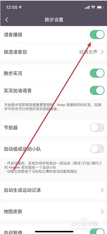 keep跑步怎么关闭语音播报