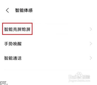 iqooz5x如何设置抬起就亮屏