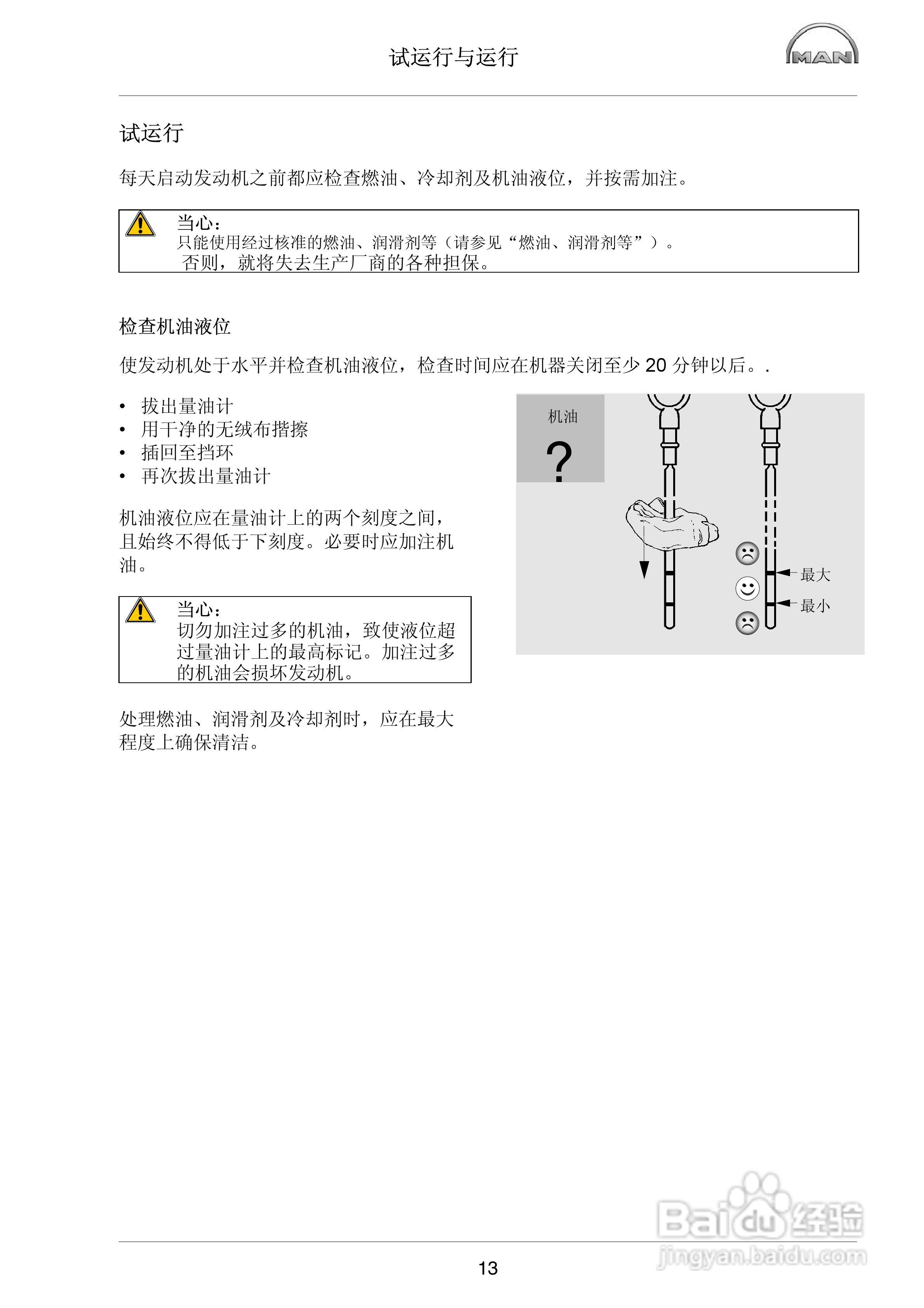 MAN工业柴油发动机操作说明书:[2]