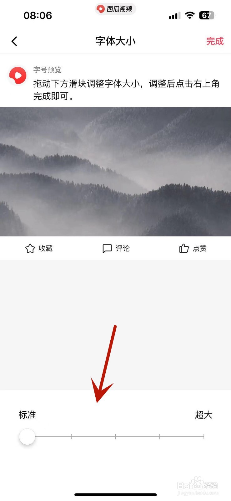 西瓜视频如何设置字体大小