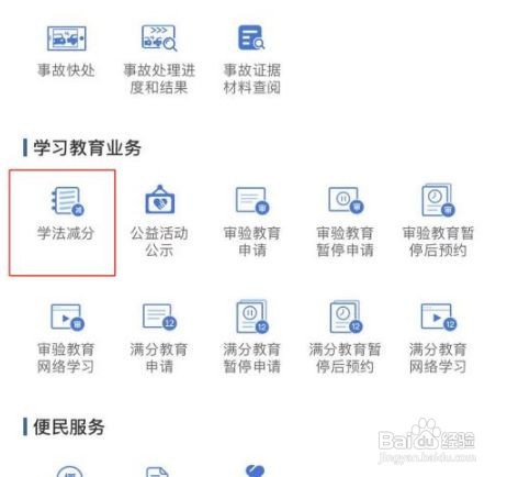 交管12123学法减分在哪里