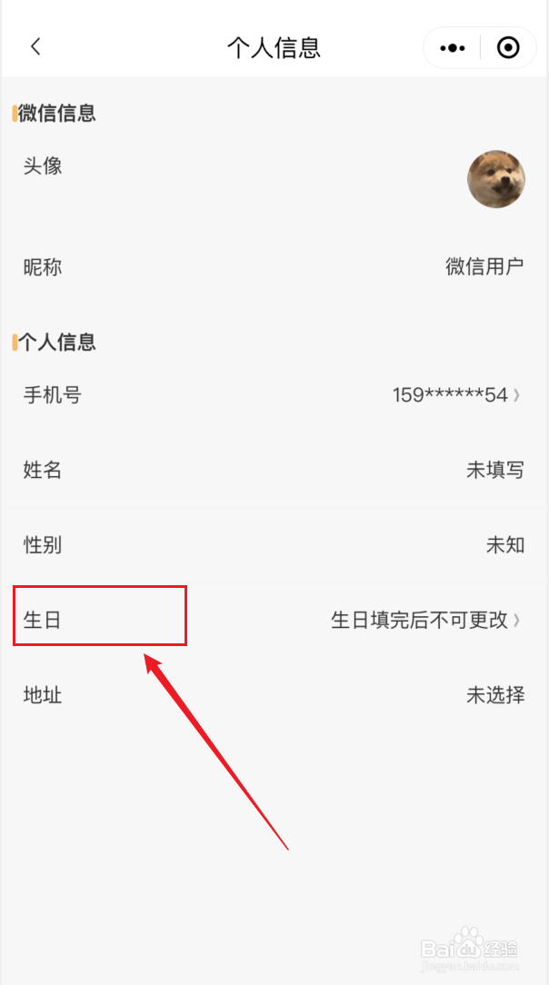 零食很忙如何设置个人生日日期