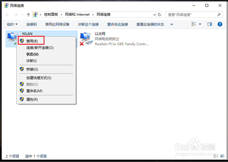 笔记本电脑连接wifi出现黄色感叹号怎么办