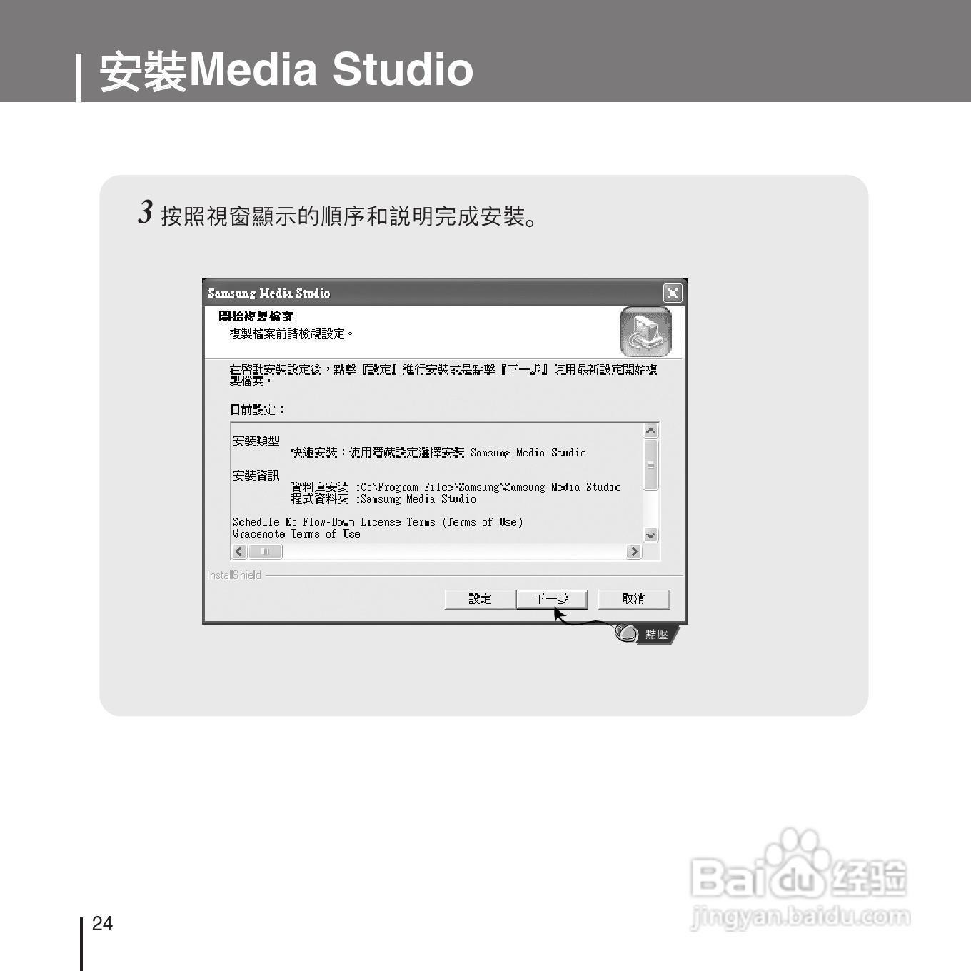 三星YP-U1ZW音频播放器使用说明书:[3]