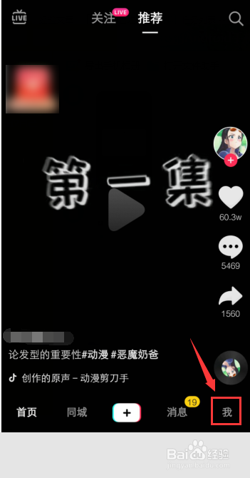 抖音喜欢怎么设置别人看不见