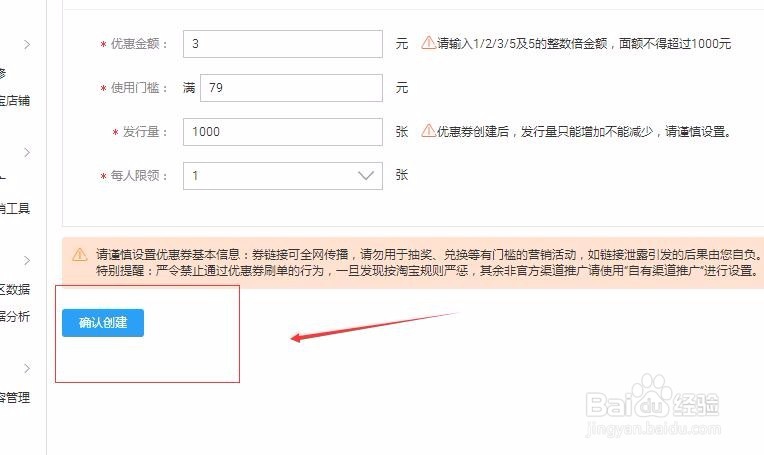 淘宝店怎么新建优惠劵