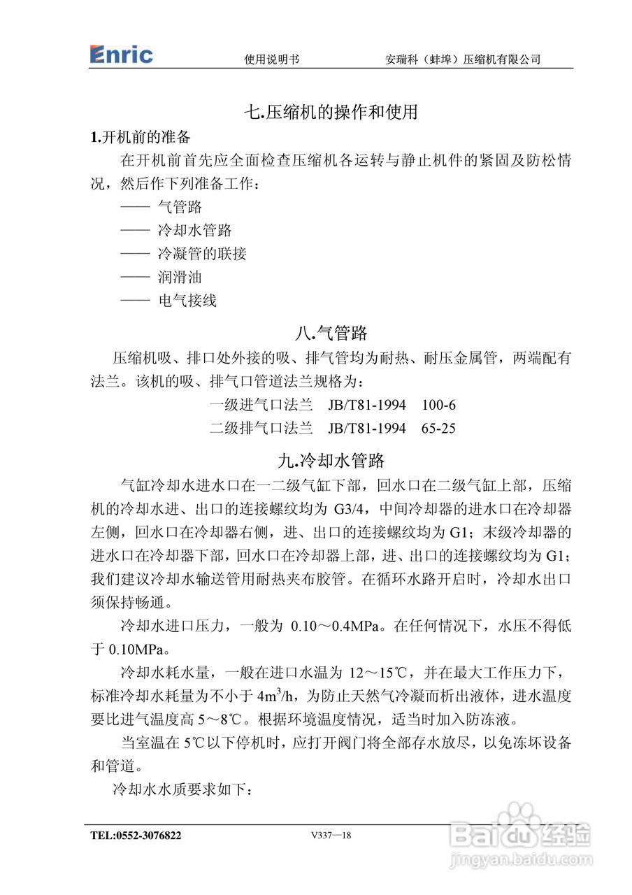V337天然气压缩机使用说明书:[3]