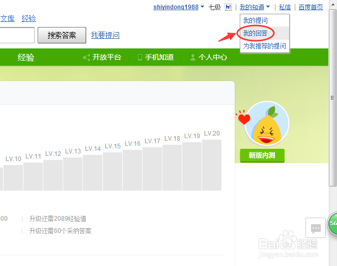 如何查看百度知道个人检举成功率