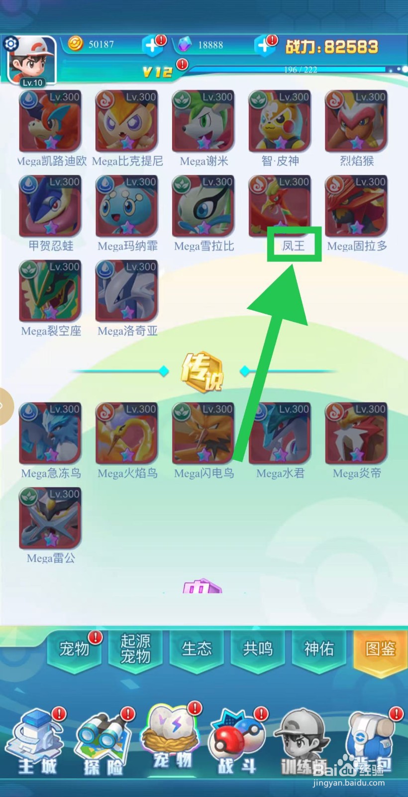 英雄魔法门如何查看凤王的天赋