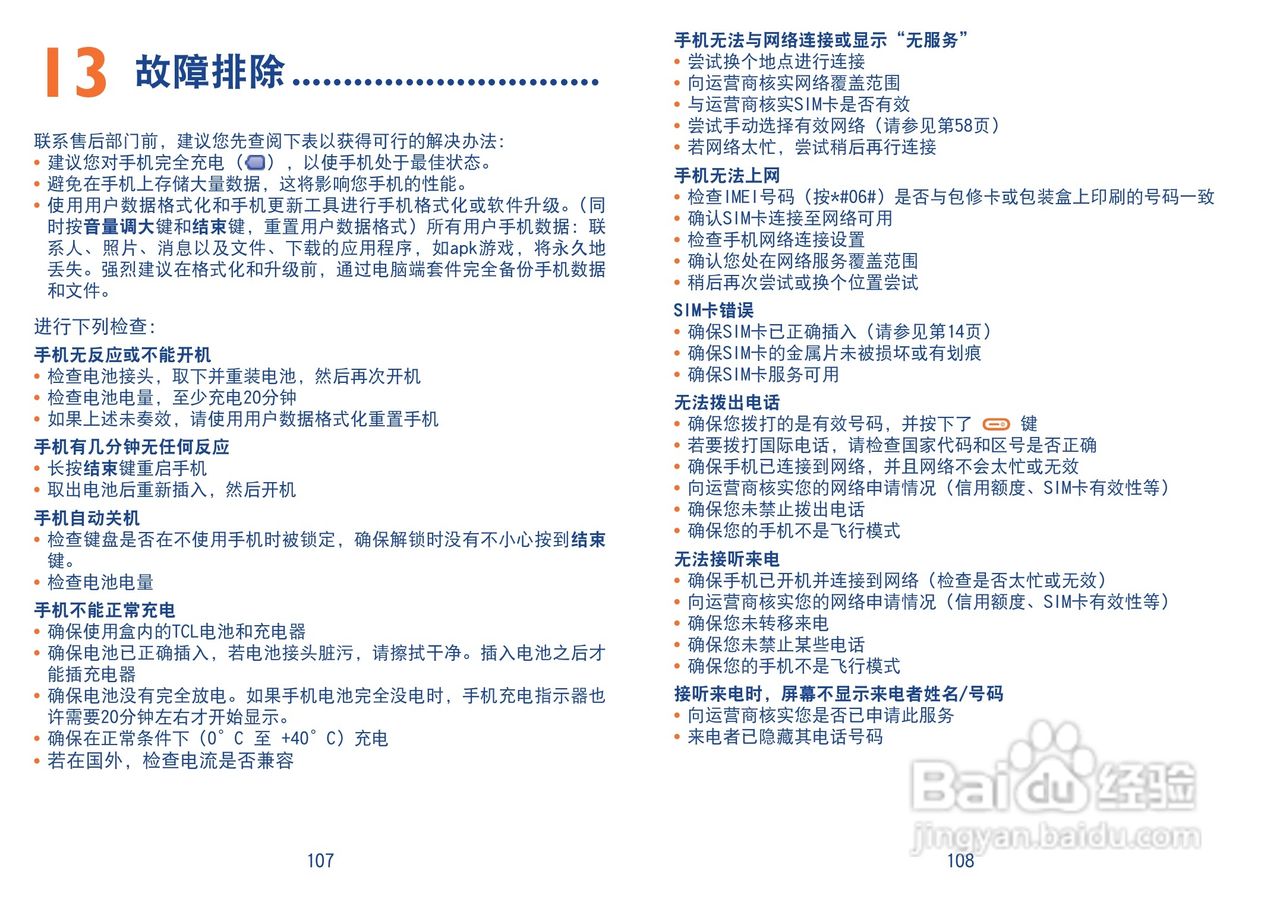 TCL A890手机使用说明书:[6]
