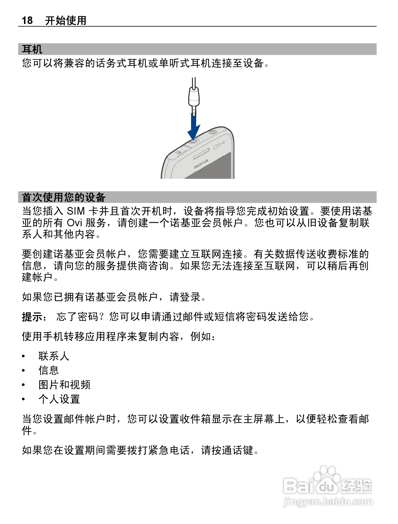 诺基亚E6-00手机使用说明书:[2]