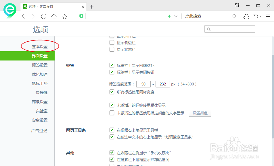 360安全浏览器如何设置地址栏搜索后显示搜索词