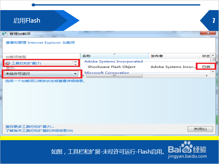安装了flash还是看不了视频怎么办