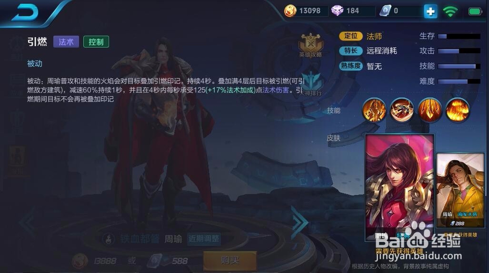 北通手游P1手游手柄《王者荣耀》重做周瑜技能