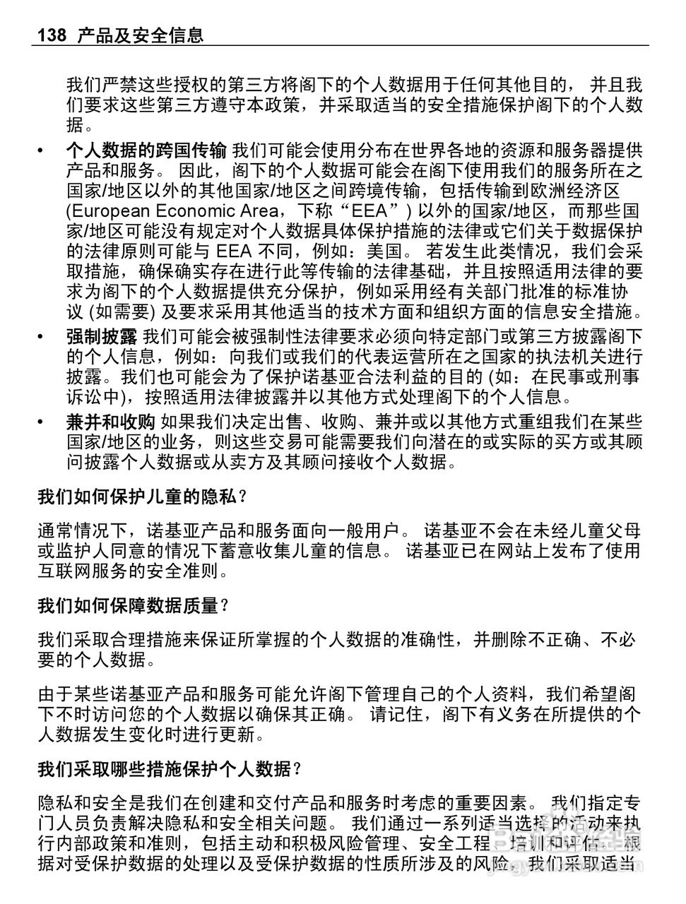 诺基亚E6-00手机使用说明书:[14]