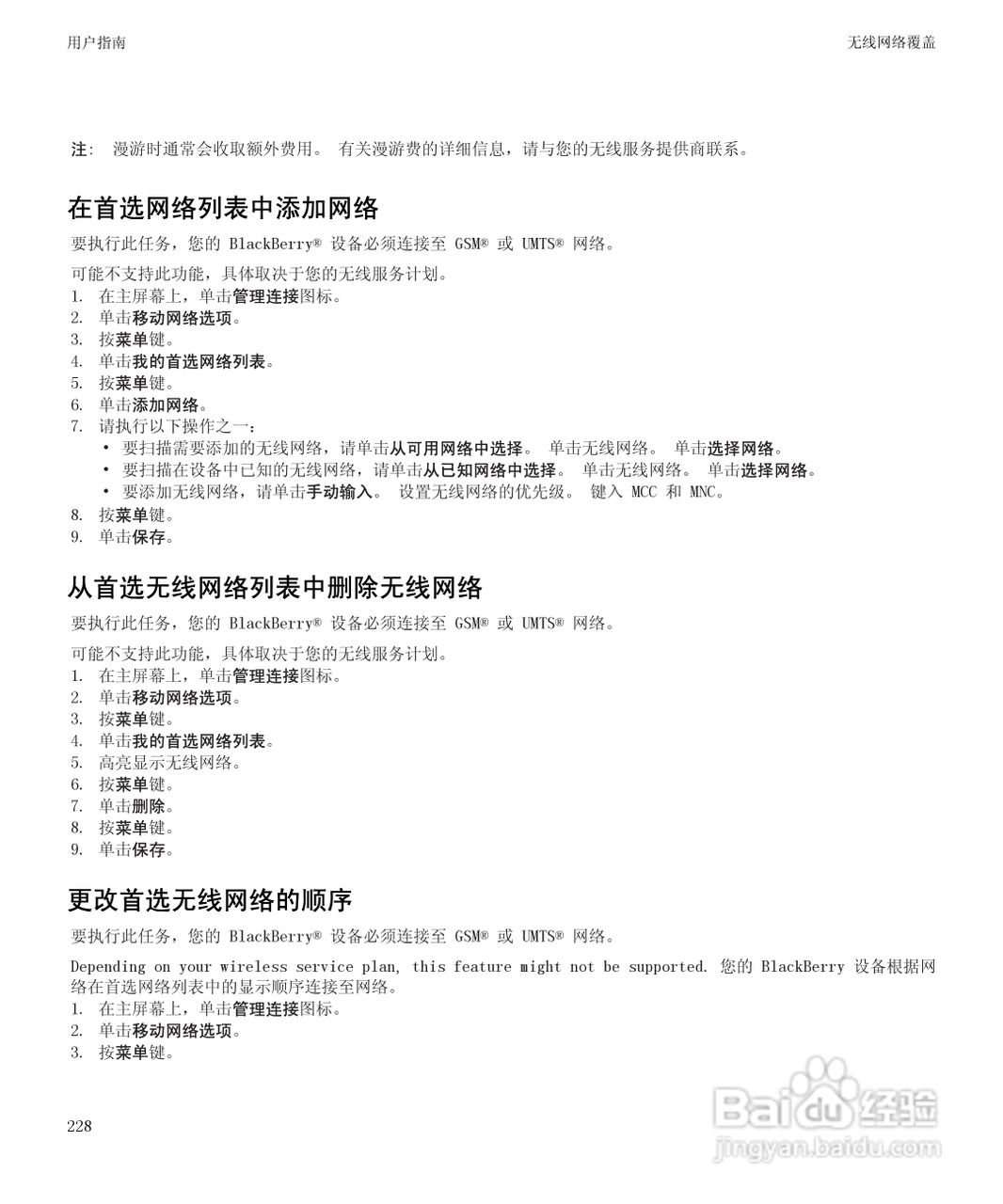 黑莓9530手机使用说明书:[23]