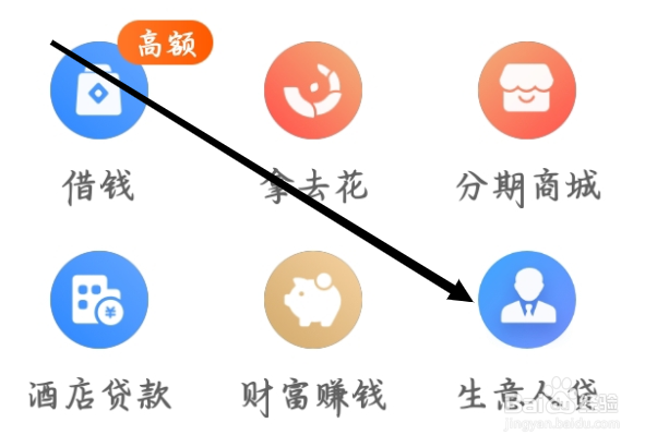 如何找到携程金融的生意人贷