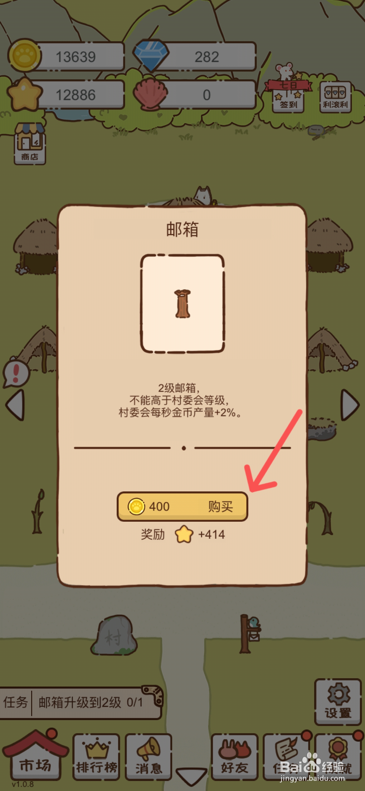 我要当村长怎么给村子邮箱升级到2级
