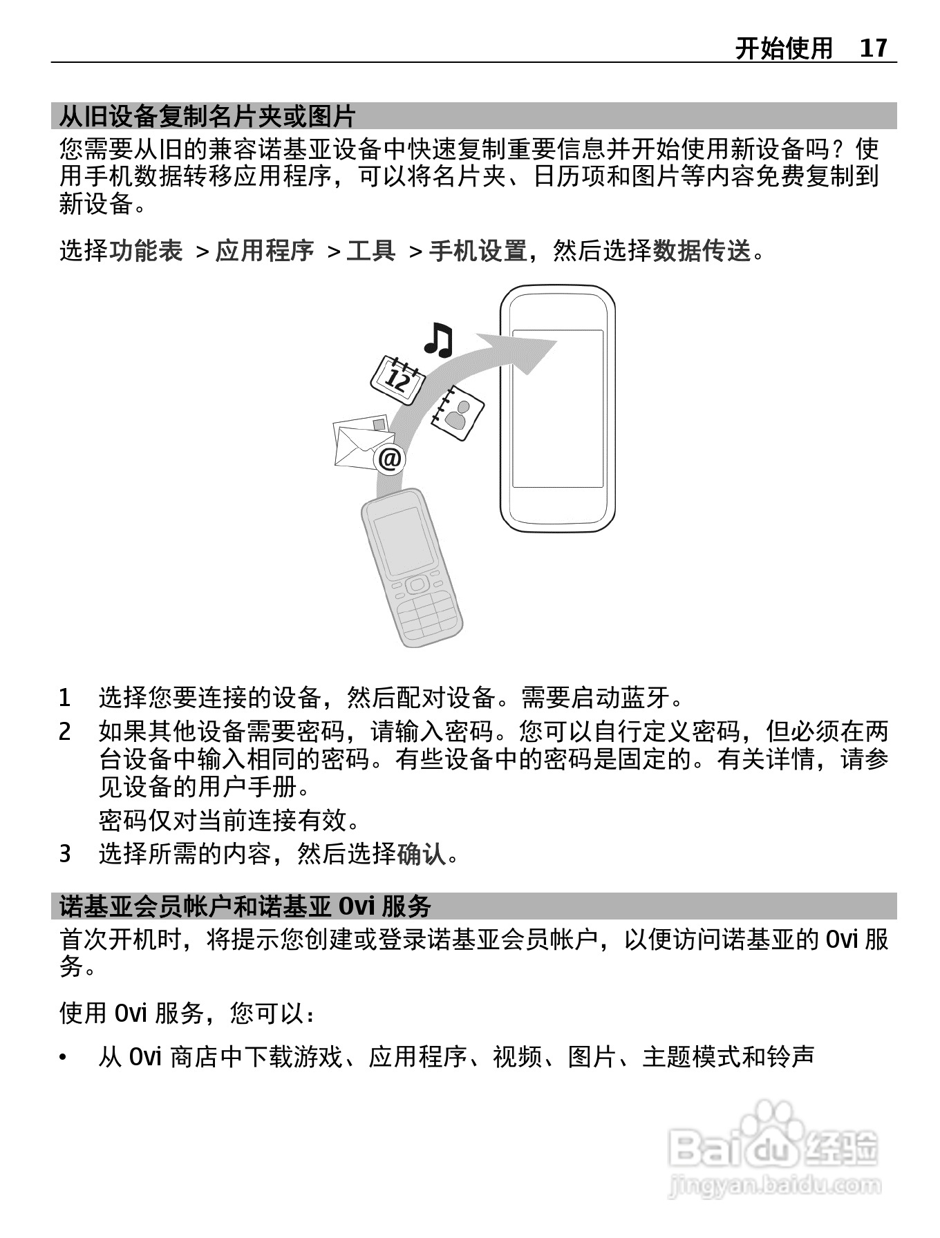 诺基亚X7-00手机使用说明书:[2]