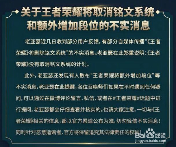 王者荣耀:s13开始时间。辟谣增加段位铭文取消