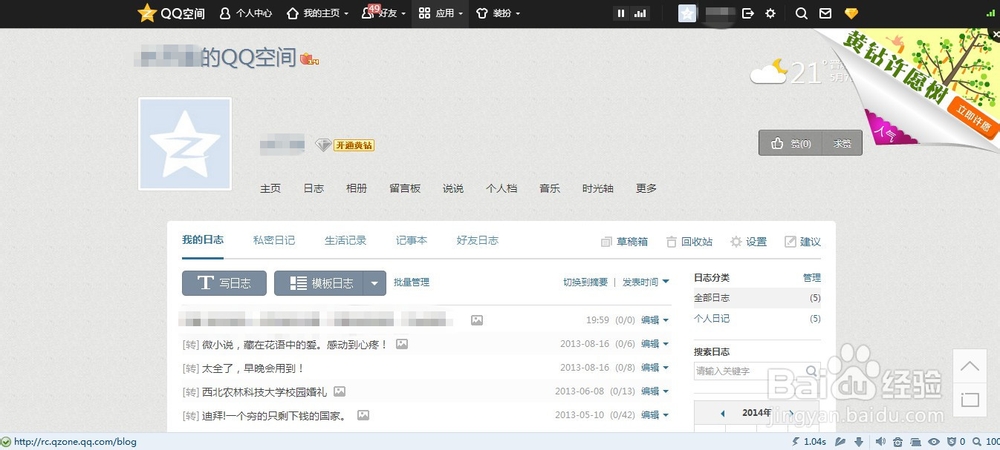 怎么在qq空间的日志里同时插入多张图片？