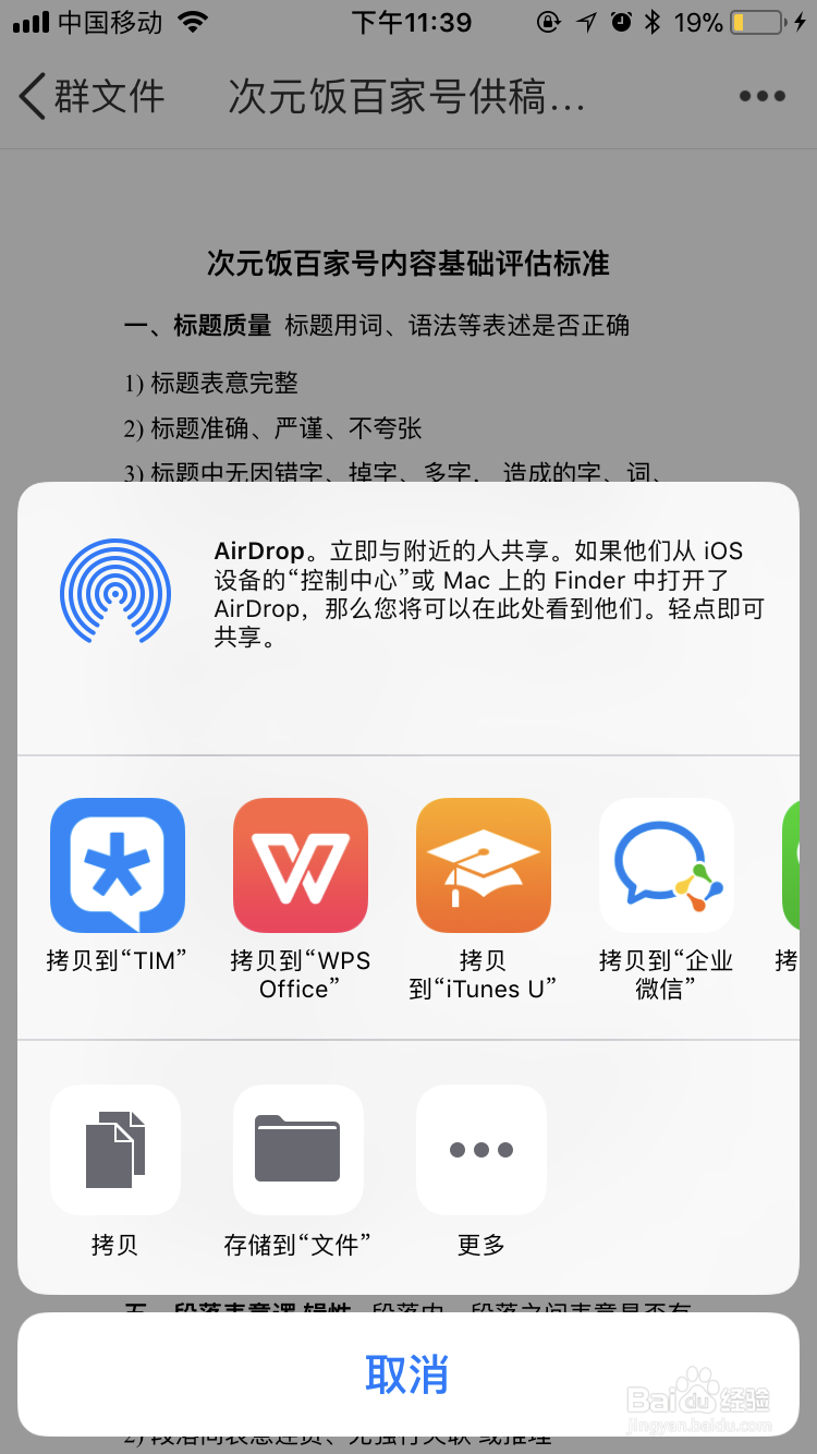 QQ群的office文档如何发送给QQ好友及微信好友
