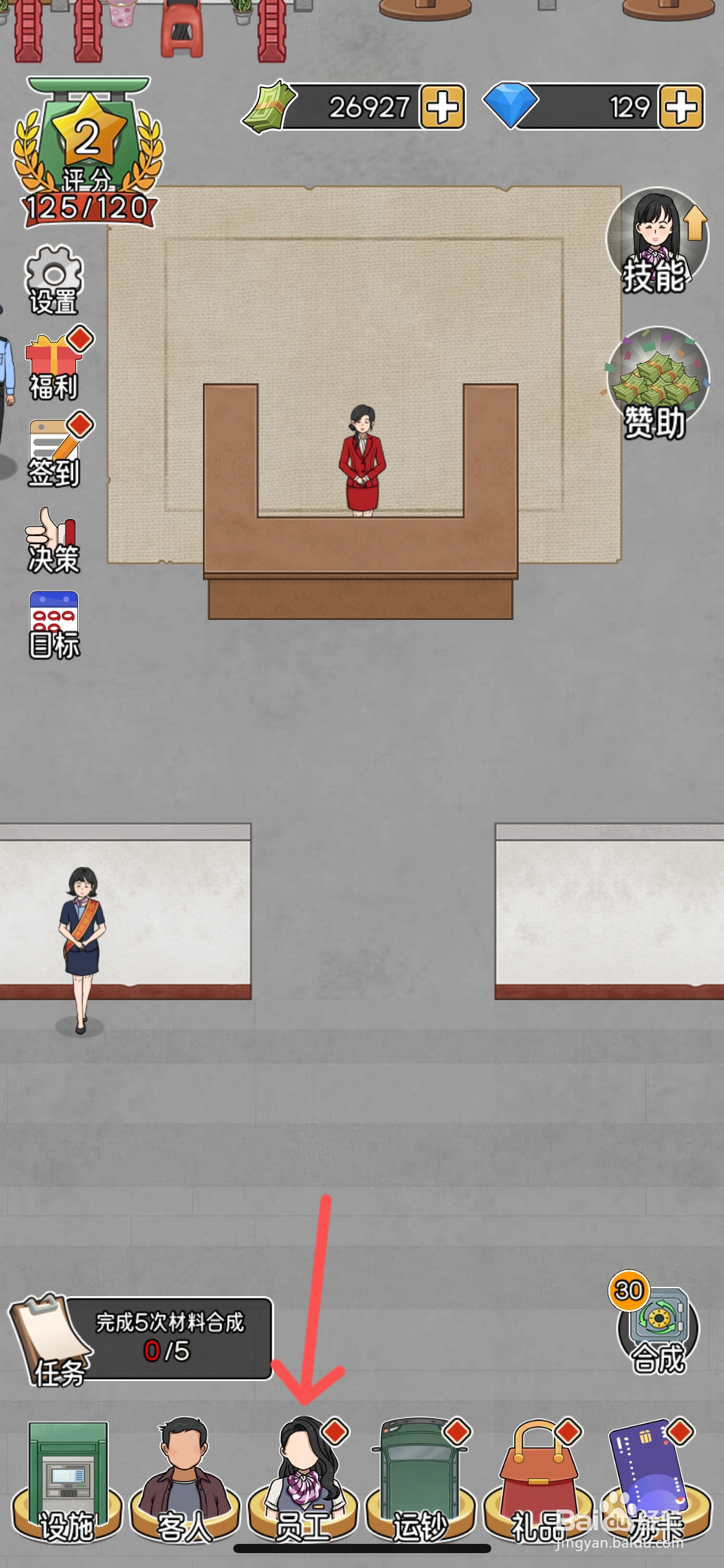 我的亿万富翁之路怎么给迎宾黄若若升星