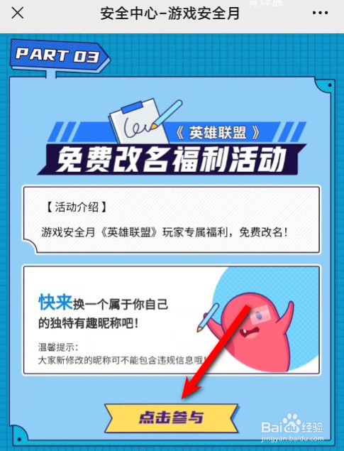 英雄联盟免费改名活动入口从哪里进入