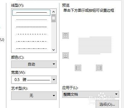 WPS如何设置页面边框