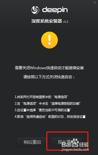windows系统下安装深度系统deepin教程无启动盘
