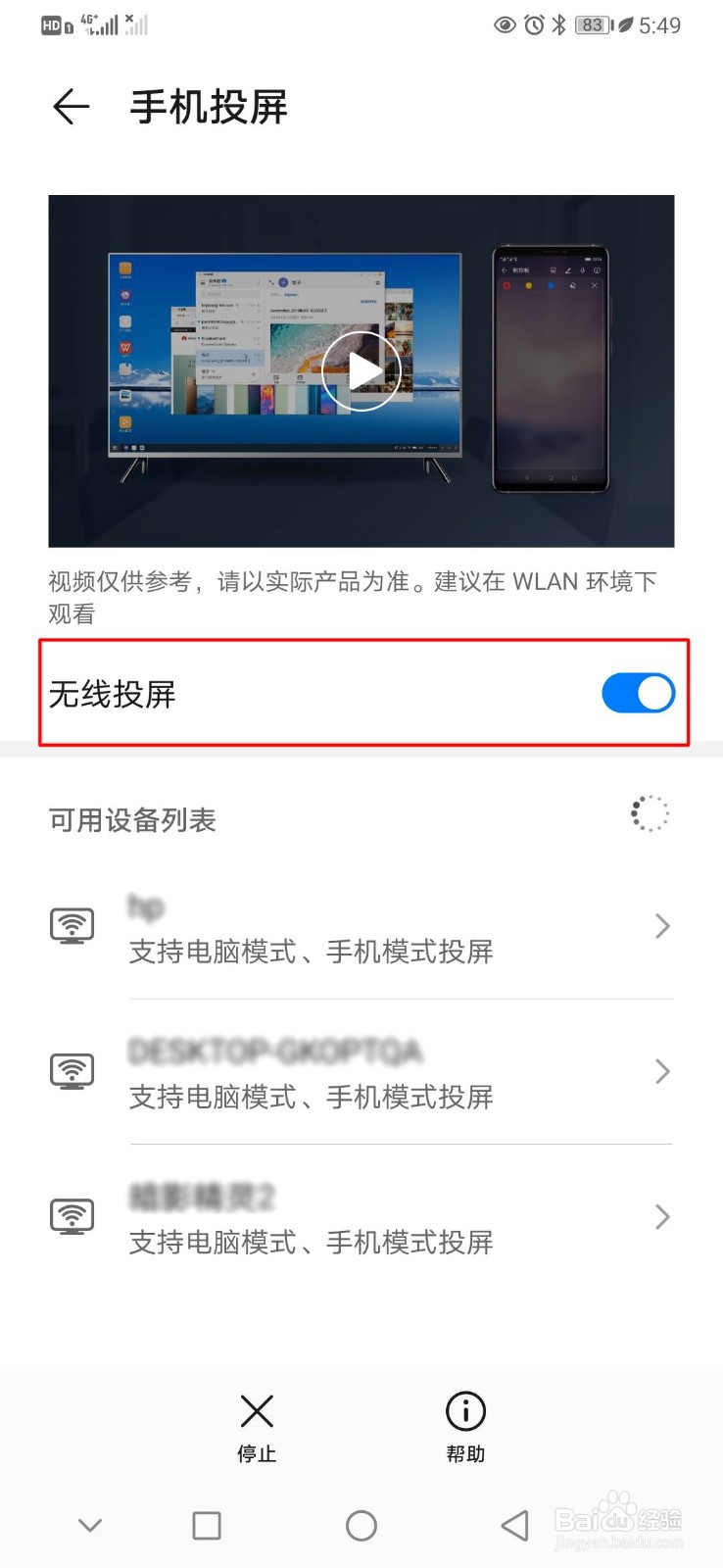 华为手机如何使用无线投屏