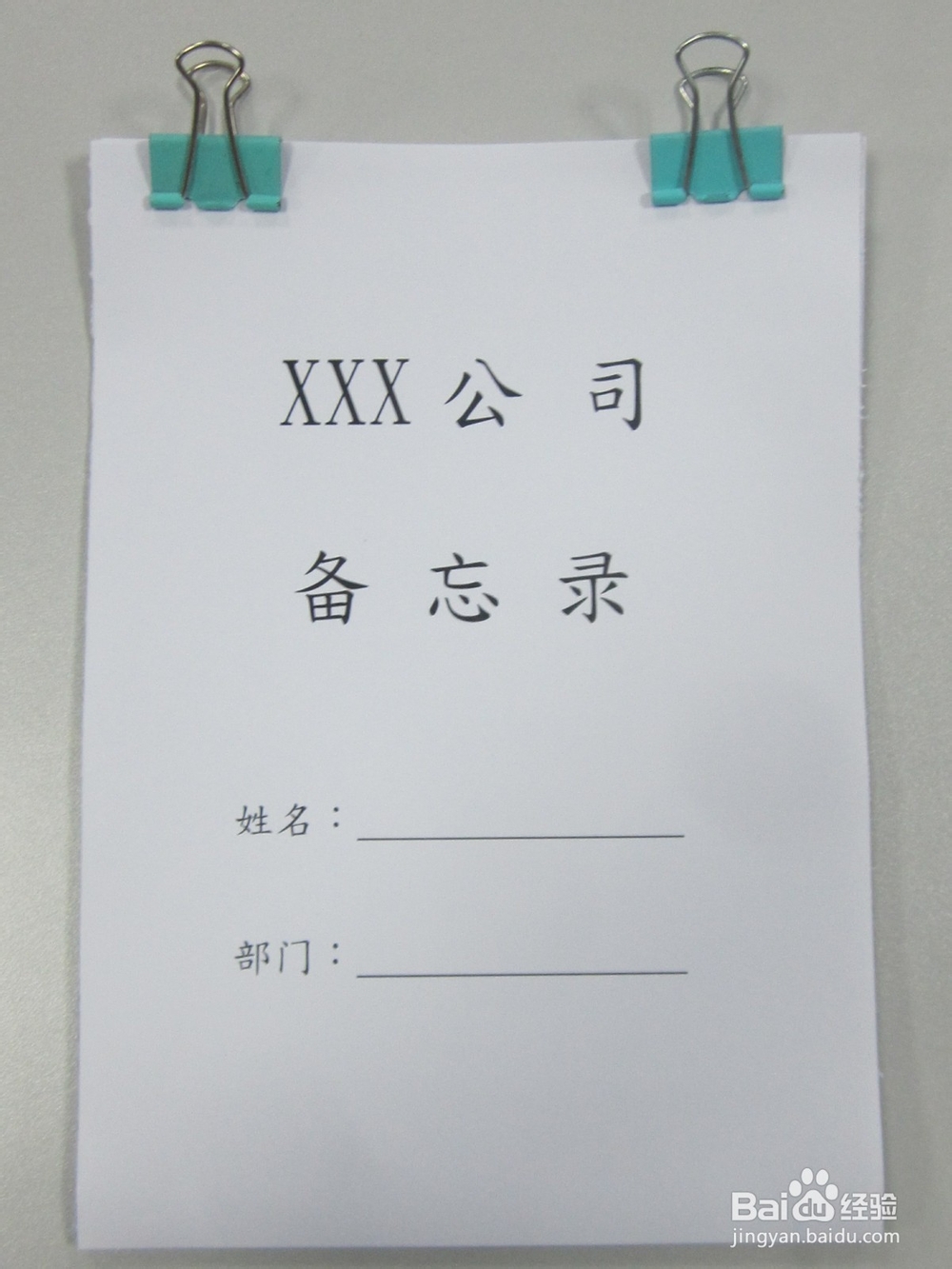 如何利用废弃单面A4纸自制备忘录