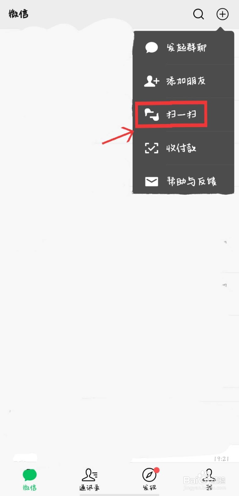 如何添加微信新朋友