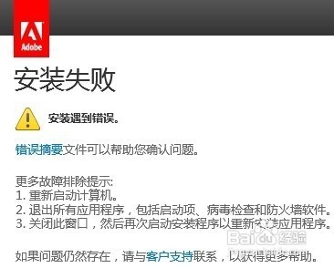 Ps cs cc安装不了ps安装失败解决的办法