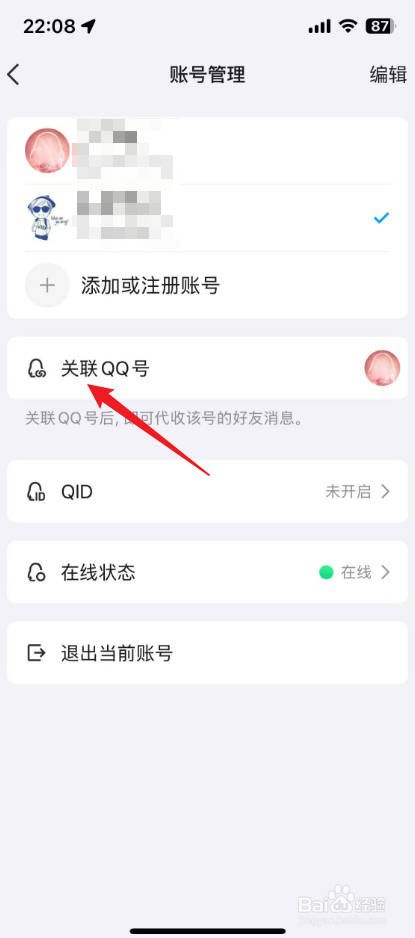 qq怎么关联