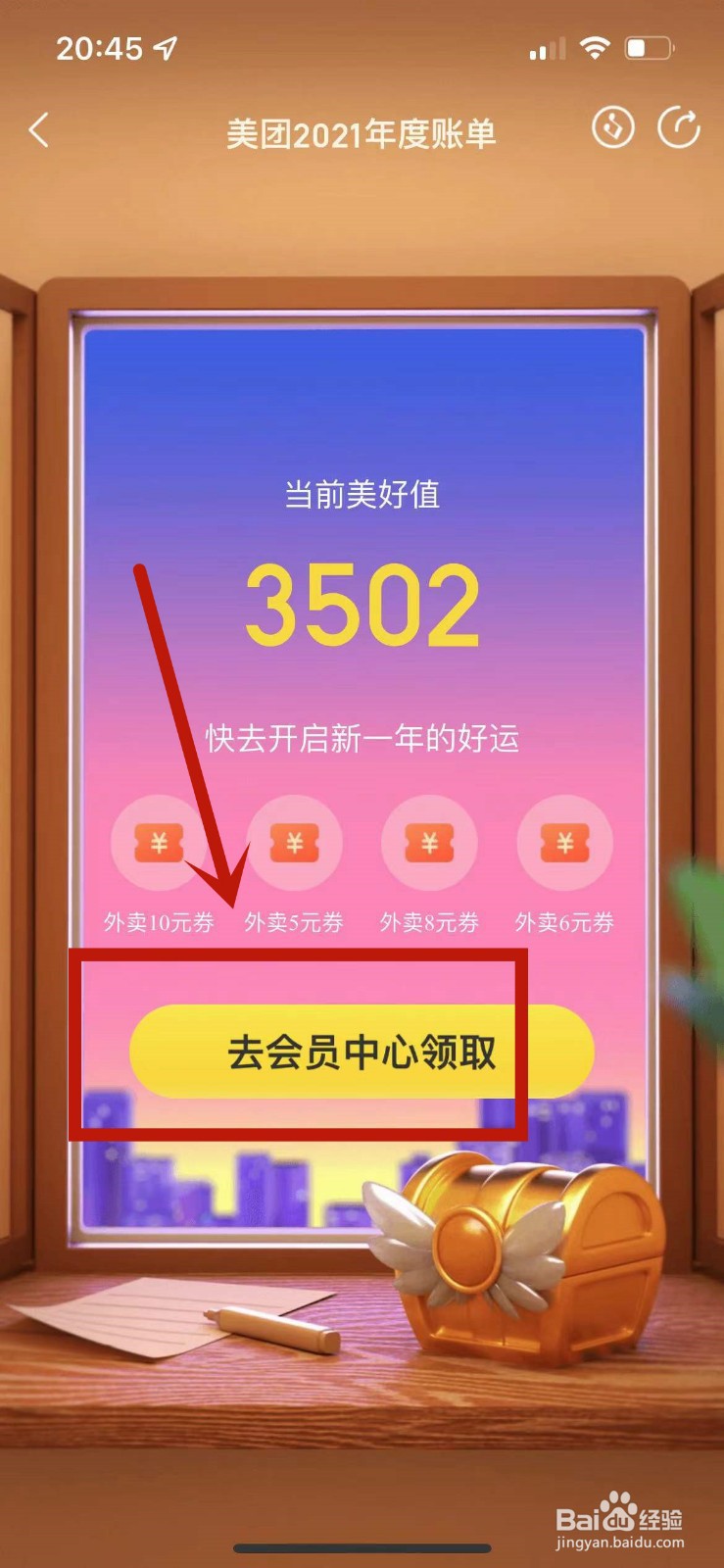 美团美好值如何提升
