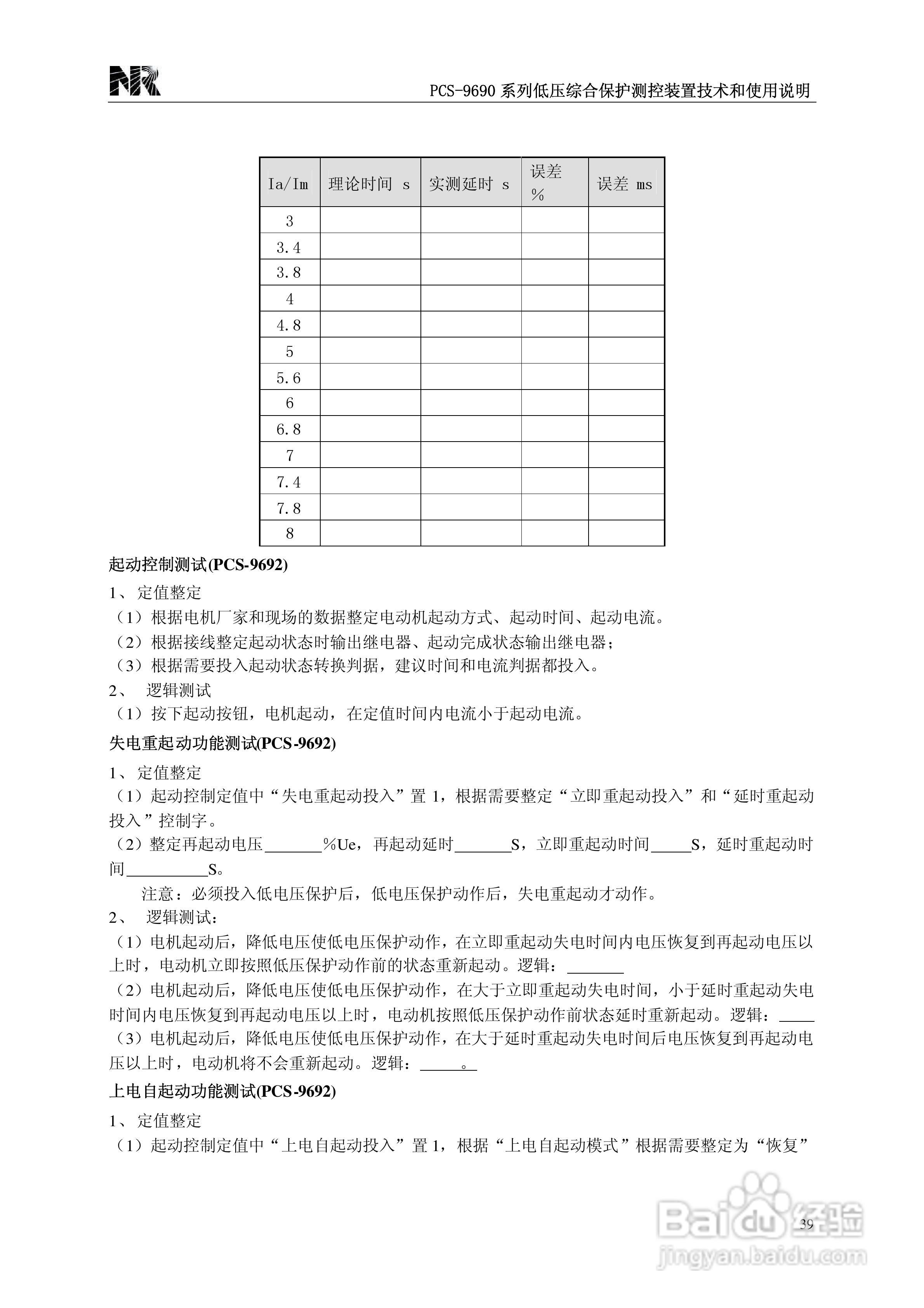 PCS-9690系列低压综合保护测控装置技术和使用说明书:[5]