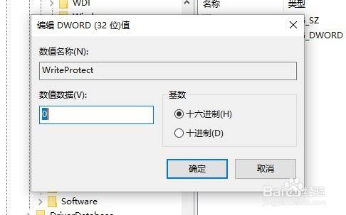 Win10系统如何关闭U盘被写保护提示