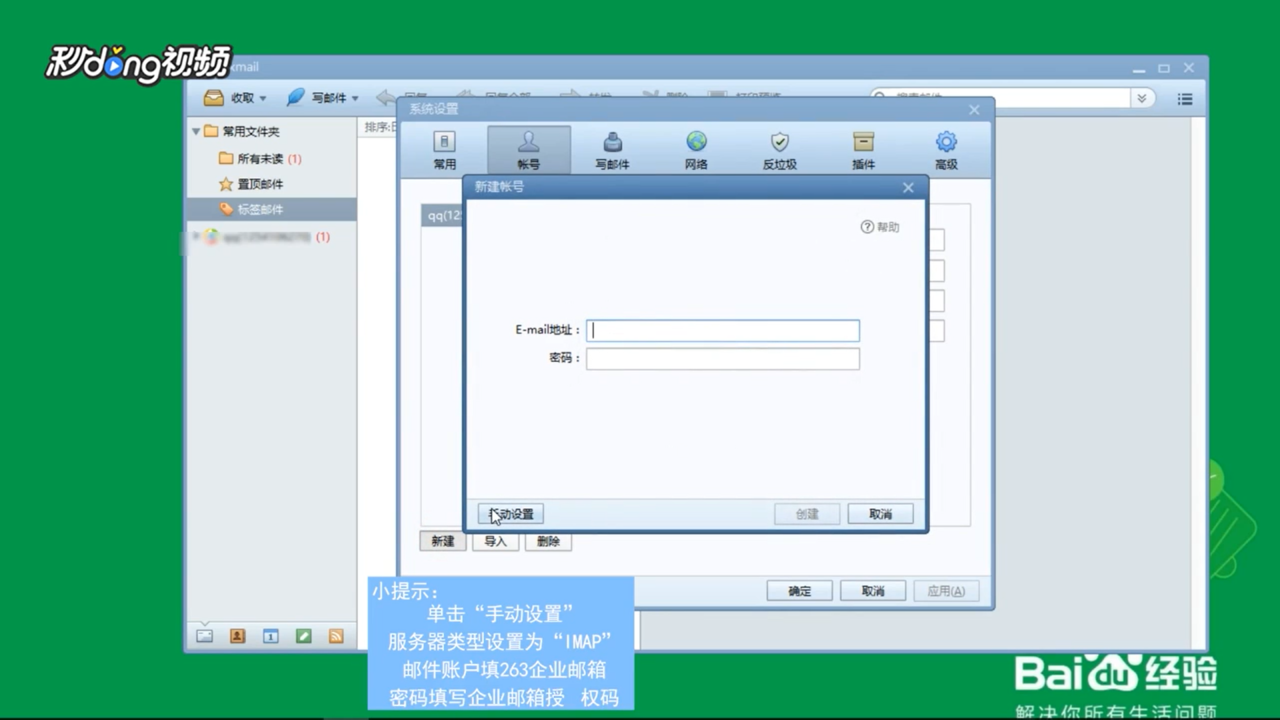 如何在Foxmail客户端设置263企业邮箱