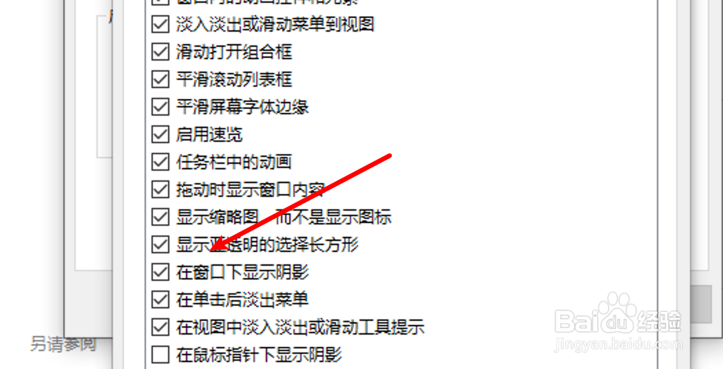win10怎么设置在窗口下显示阴影