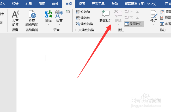 word怎么添加批注