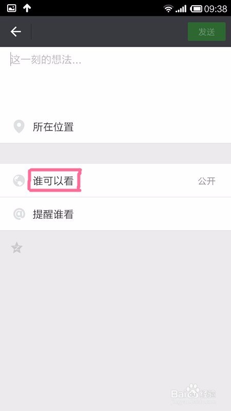 微信怎么灵活设置朋友圈权限