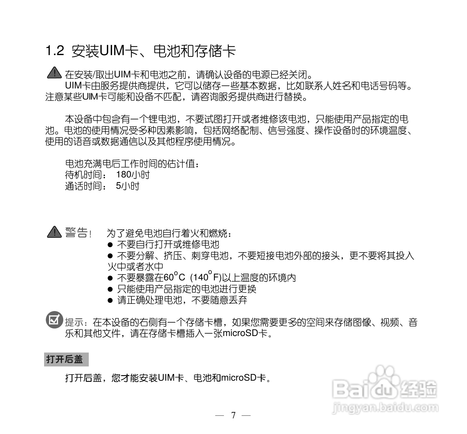 多普达S505手机使用说明书:[2]