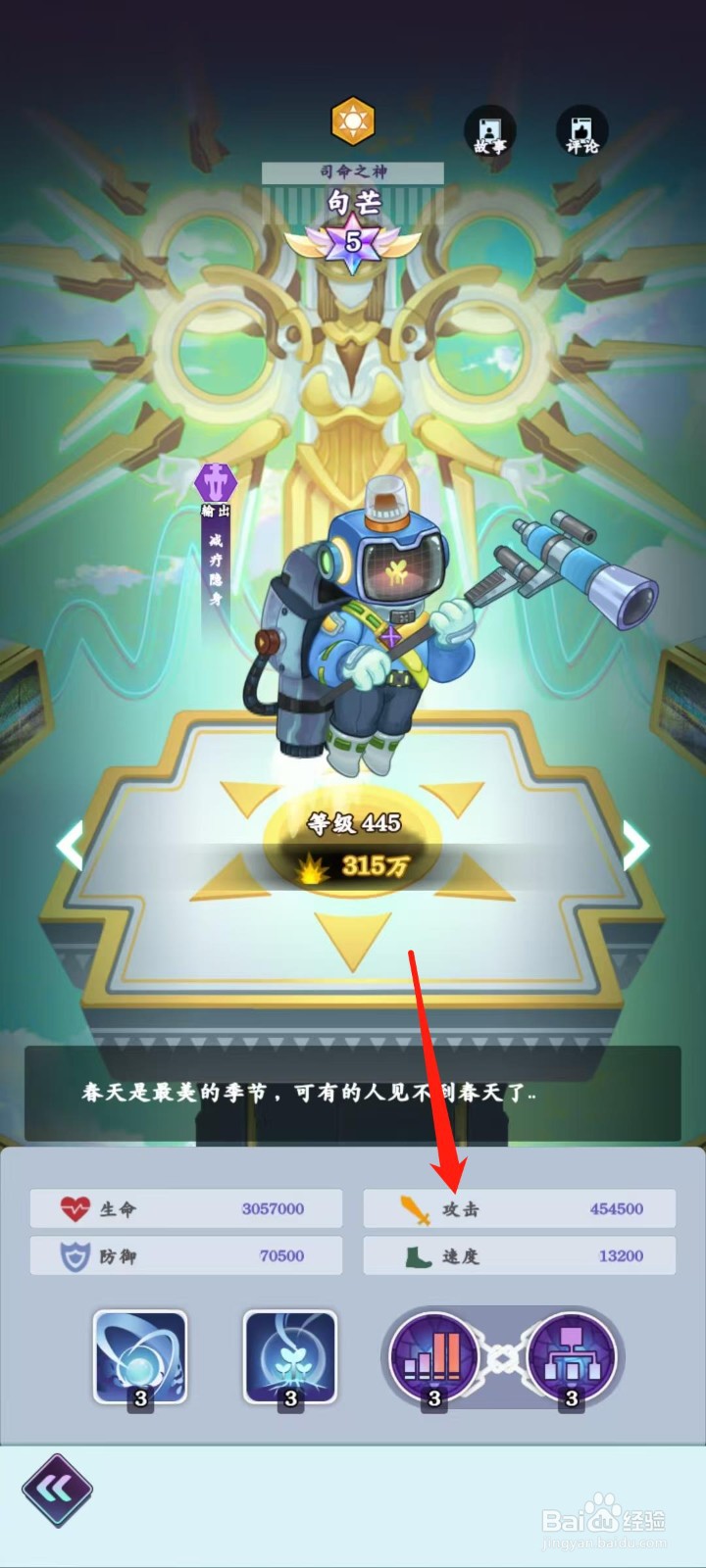 倾世西游怎样查看句芒的攻击