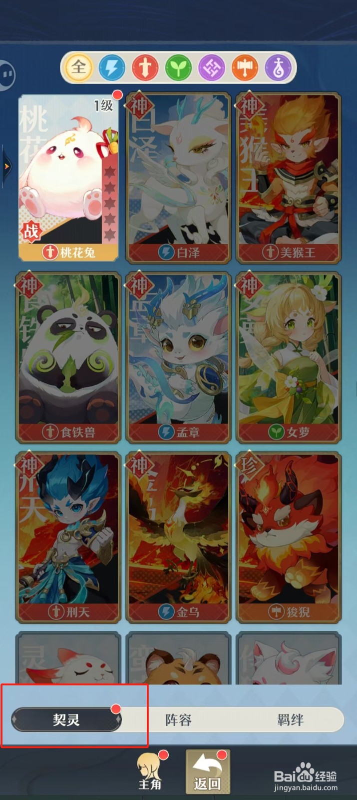 桃花师如何查看白泽的【技能】？