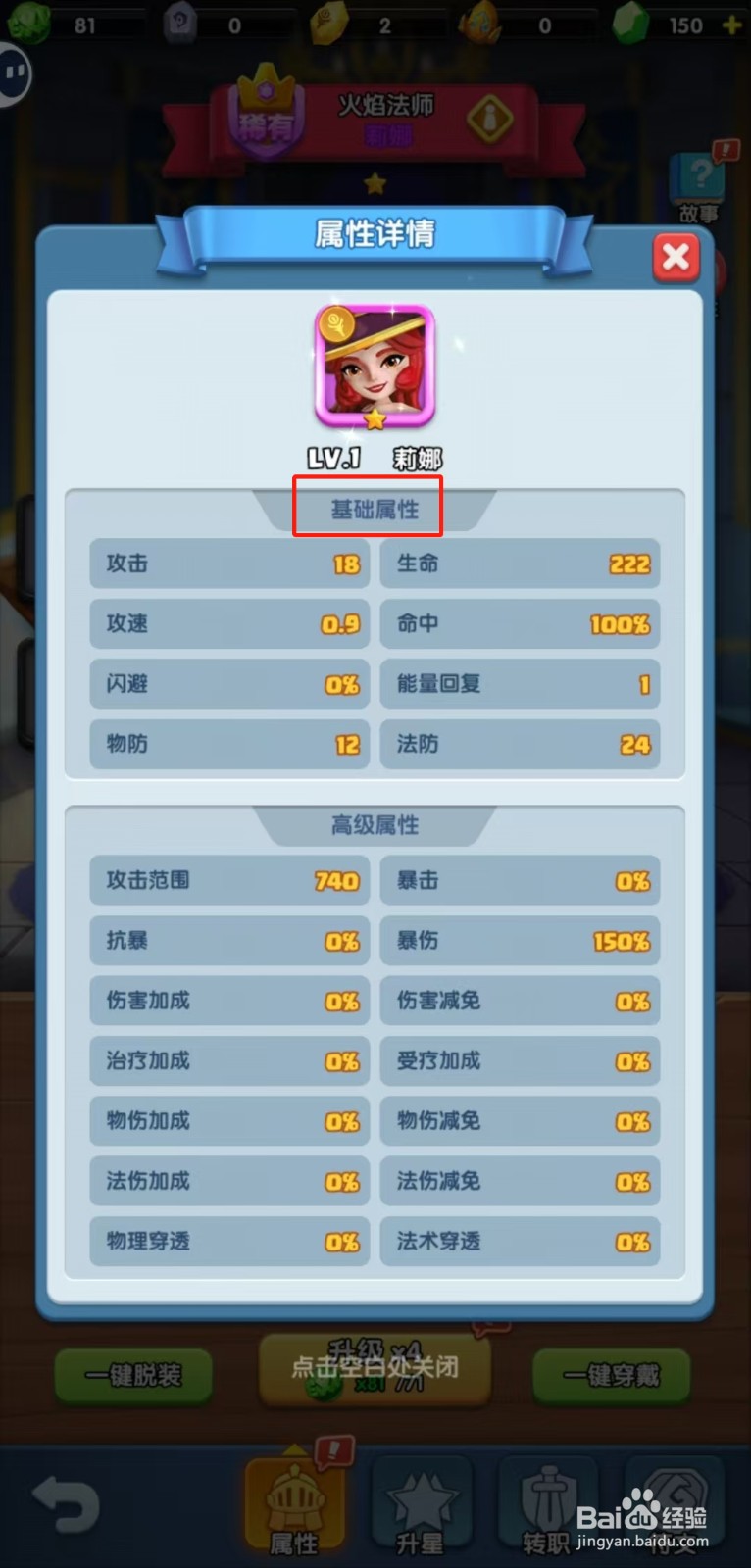 怪物联盟团怎样查看莉娜的【基础属性】？