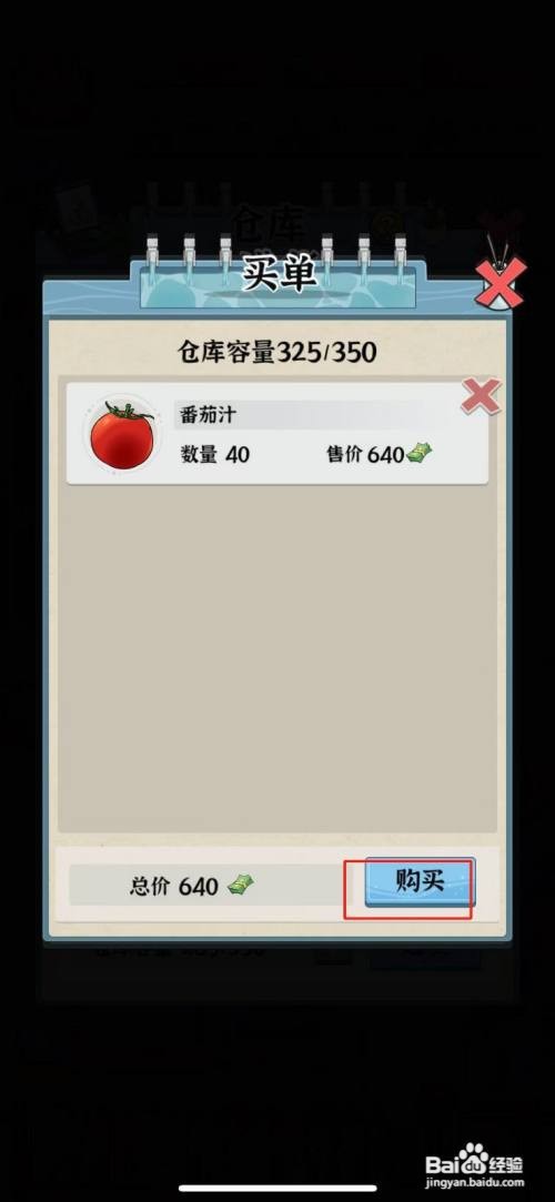 【浴场之王】的番茄汁在哪里购买