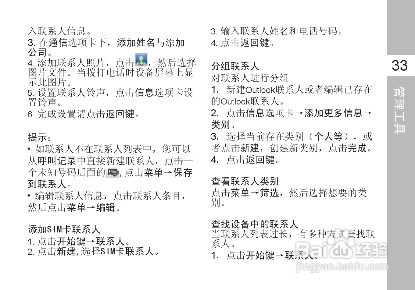 多普达T5588手机使用说明书:[5]